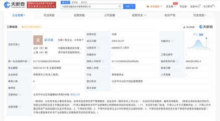 中国物流集团60亿全资持股成立资本管理公司 以自有资金从事投资活动