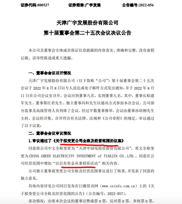 广宇发展拟更名并优化经营范围 以自有资金开启战略投资新篇章