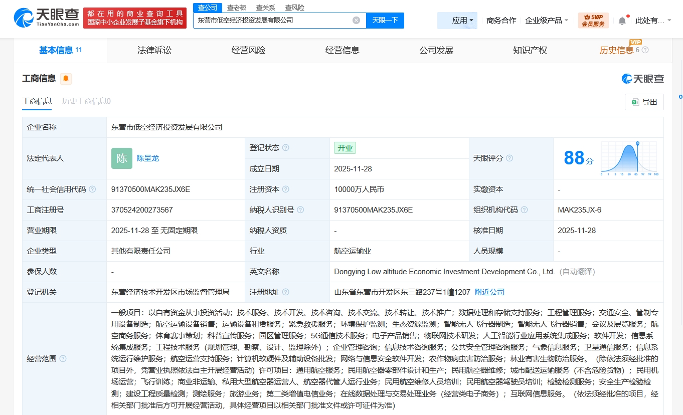 东营市低空经济投资发展公司登记成立，注册资本1亿聚焦战略投资