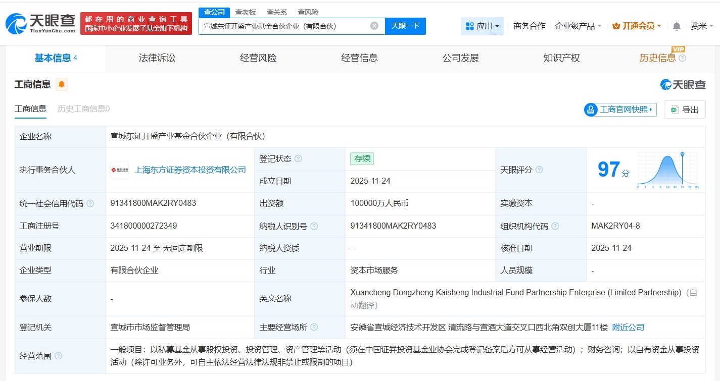 东方证券携手多方设立宣城开盛产业基金，十亿资金聚焦区域产业升级